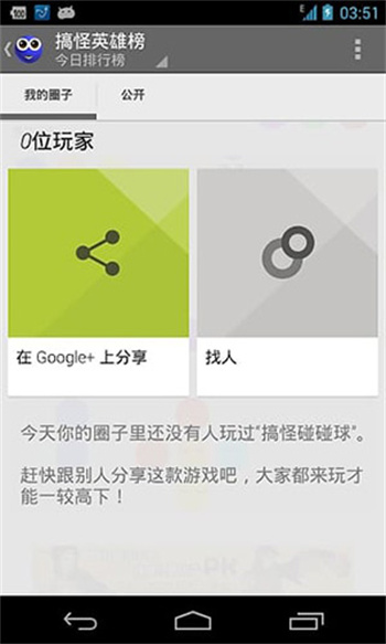 搞怪碰碰球2.0.6游戏