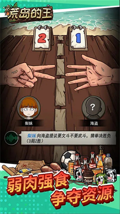 荒岛的王正版游戏