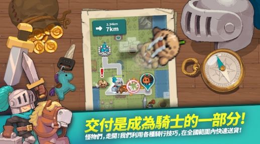 交付騎士游戏