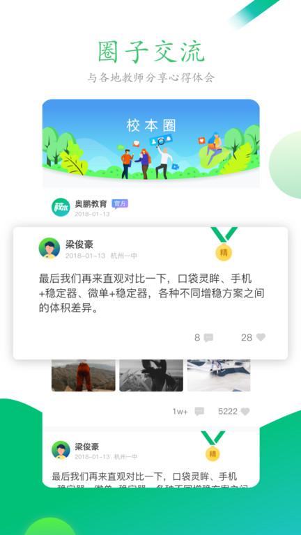 校本研修管APP