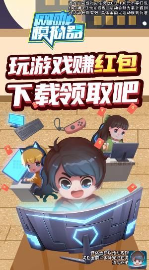 网咖模拟器红包版游戏