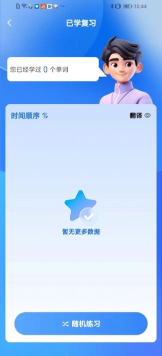 多语游外语学习APP