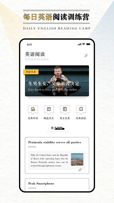 英语外刊APP