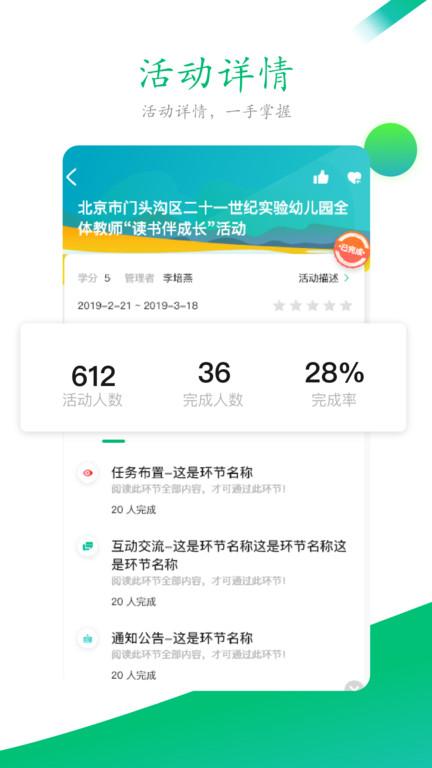 校本研修管APP