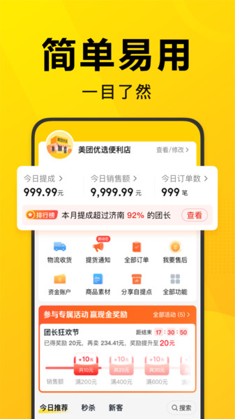 美团优选团长端APP