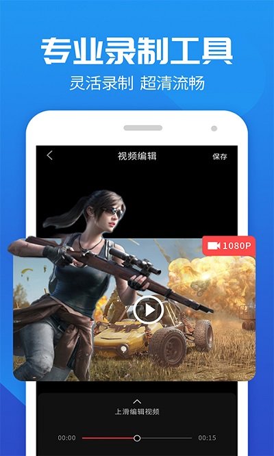 王者录屏大师APP