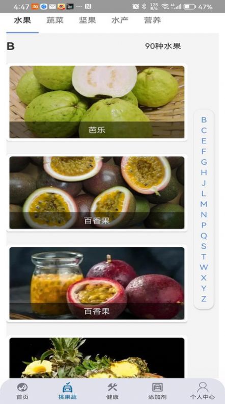 四季果蔬APP