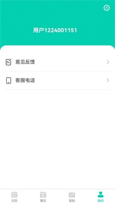 漫武日历APP
