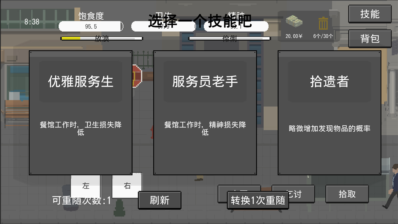 流浪者汉化版游戏