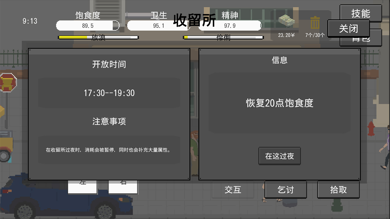 流浪者汉化版游戏