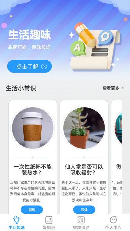 趣味智识APP