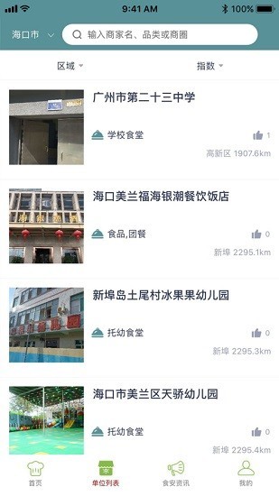 海南阳光餐饮APP