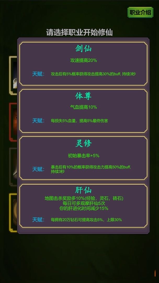 修个肝仙游戏