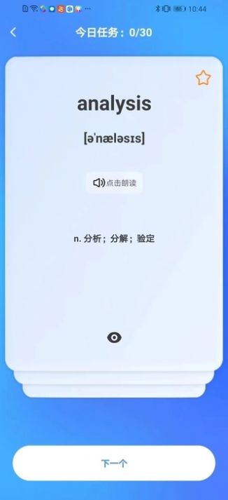 多语游外语学习APP