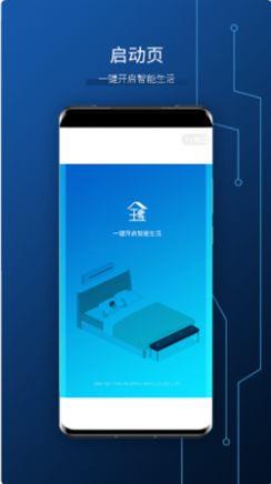 QuanMaSmartHomeAPP