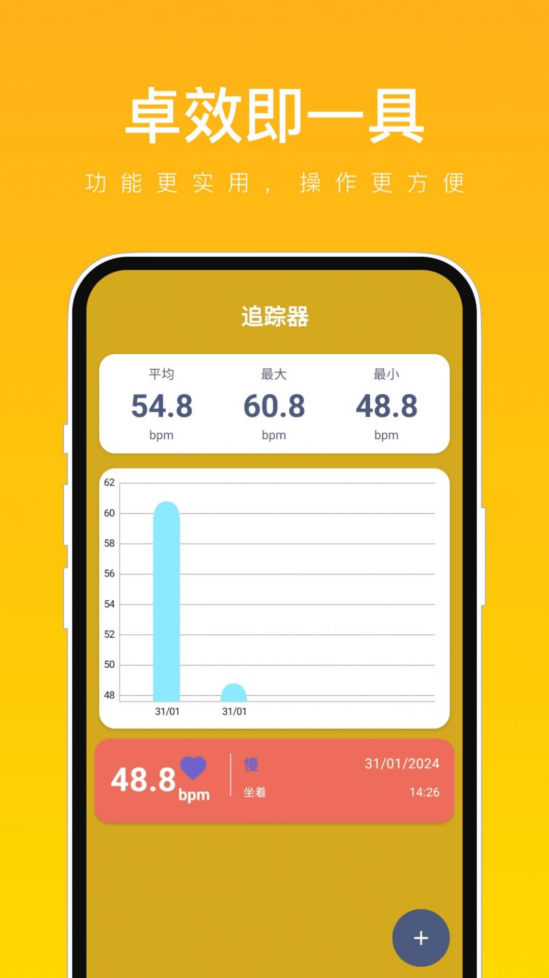 卓效即一具APP