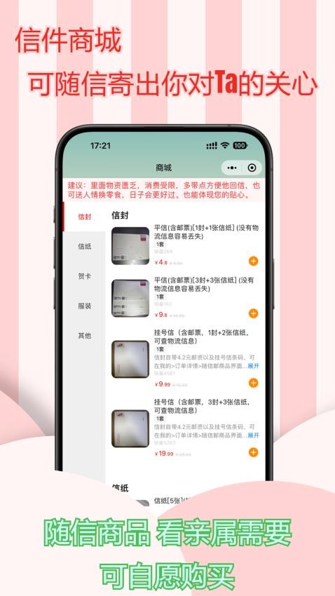 寄信助手APP