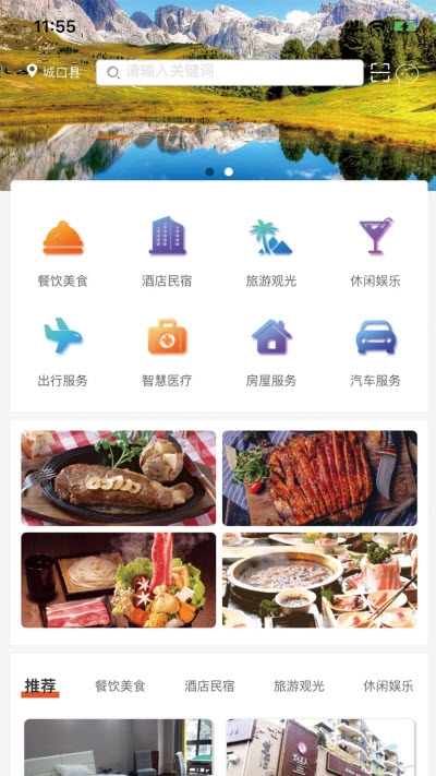 乡游城口APP