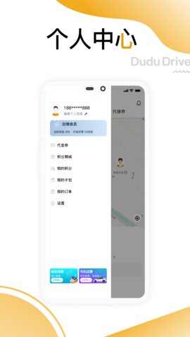 嘟嘟出行APP