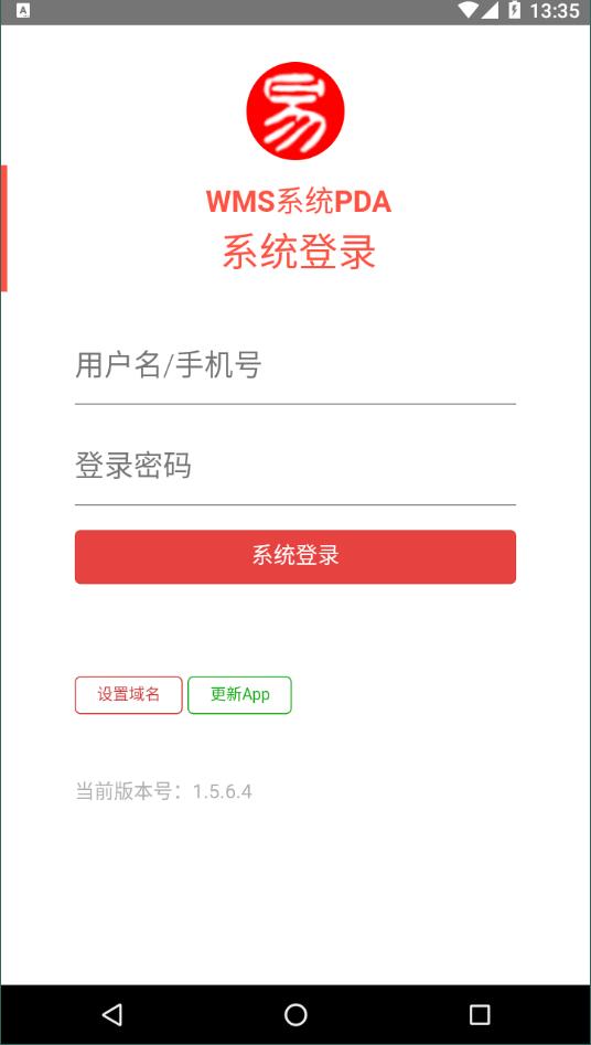 易软通WMSAPP