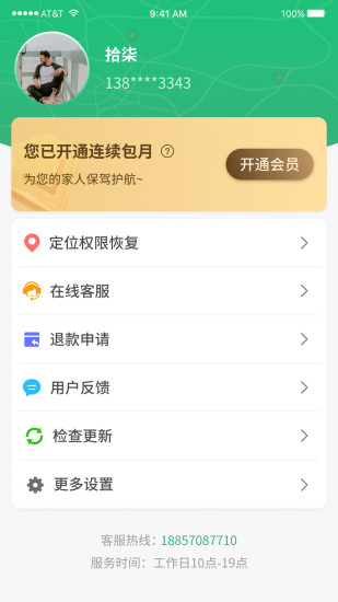 守护家人轨迹APP