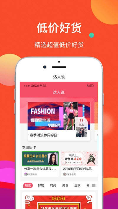 抖好物APP
