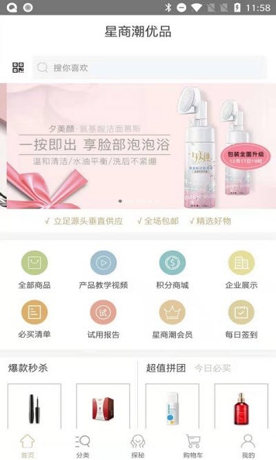 星商潮APP