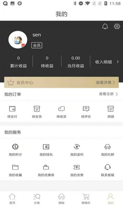 星商潮APP