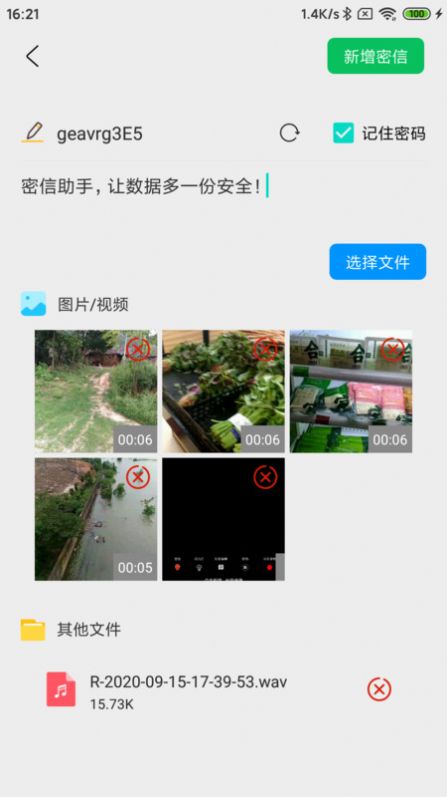 密信助手APP