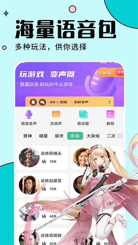 语音实时变声器APP