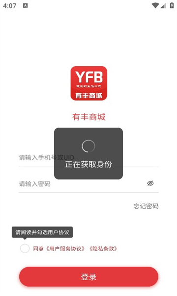 有丰商城APP
