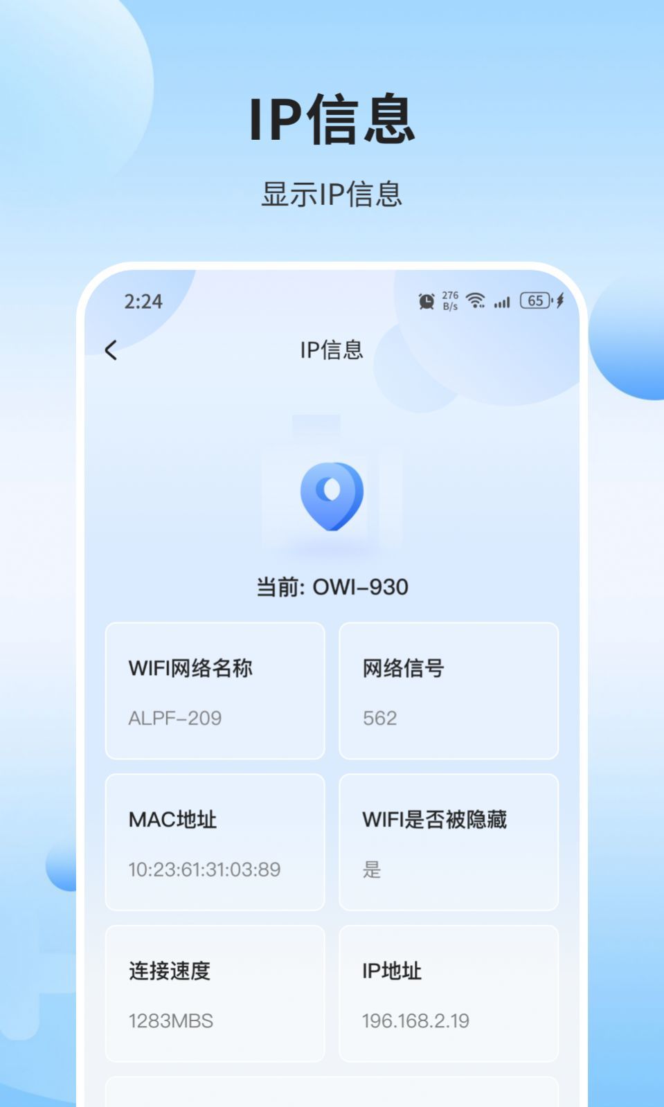 瑞雪手机管家APP