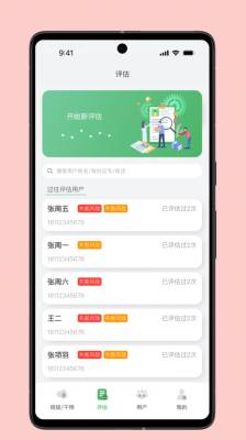 照护预防APP