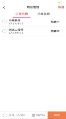 睁睁Job企业版APP