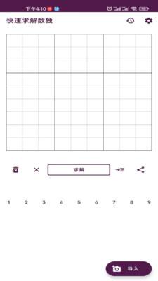 拍照解数独游戏