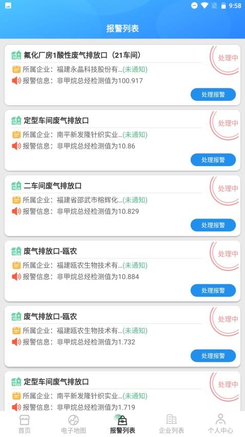 生态环境智慧管理系统APP