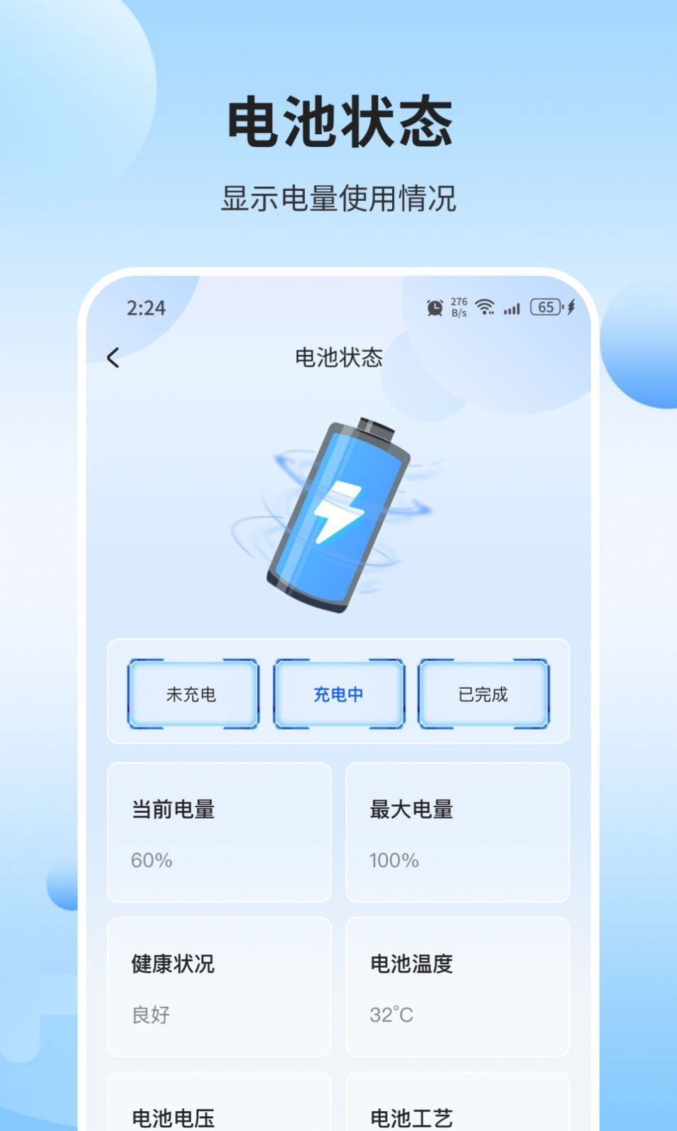 瑞雪手机管家APP