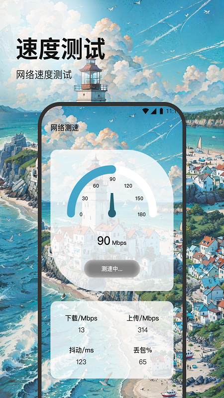 如意无线助手APP
