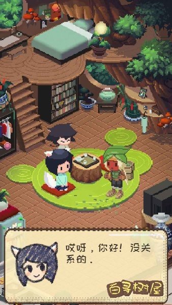 百寻树屋游戏