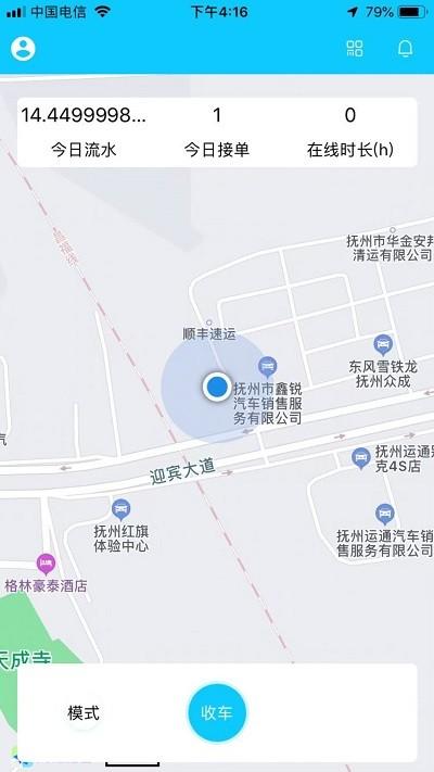 抚州出行APP