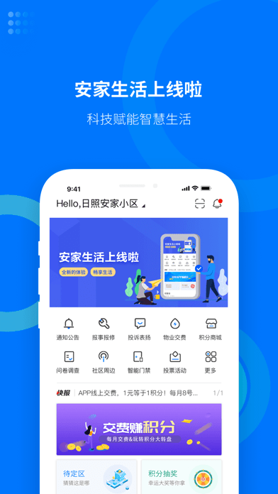 安家生活APP