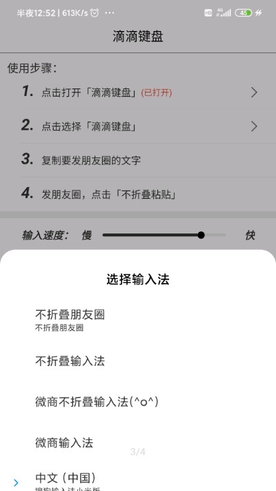 滴滴键盘APP