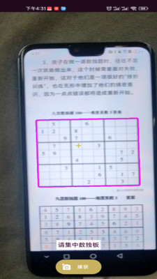 拍照解数独游戏