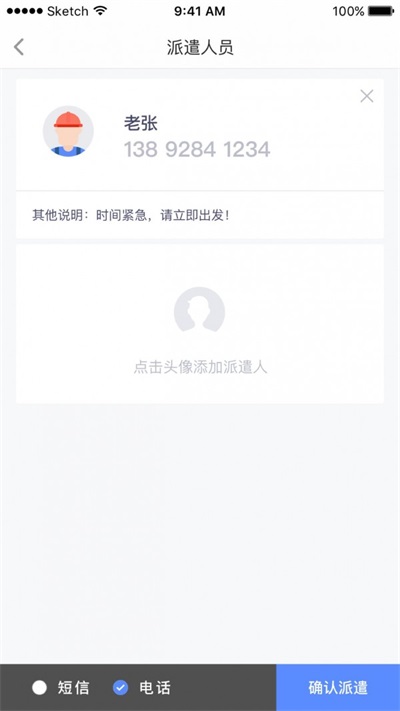 智慧电梯APP