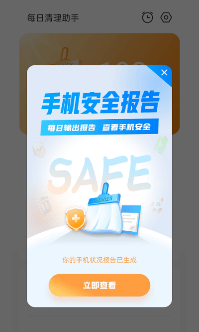 每日清理助手APP