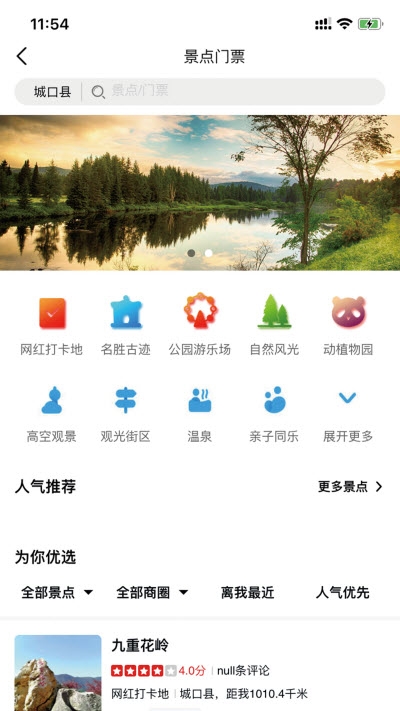 乡游城口APP