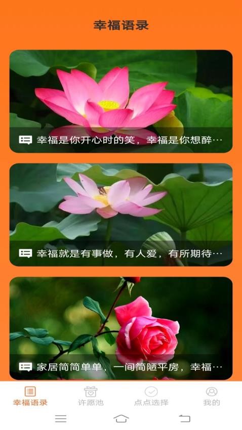 幸福点点APP