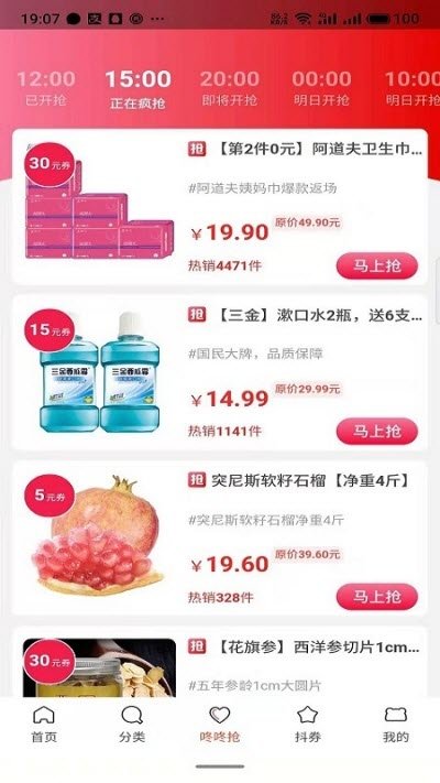 喜淘联盟APP