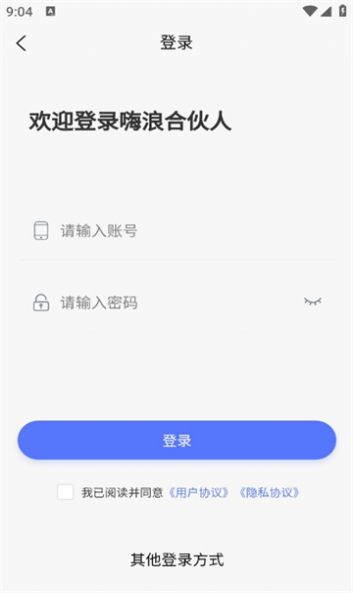 嗨浪合伙人APP