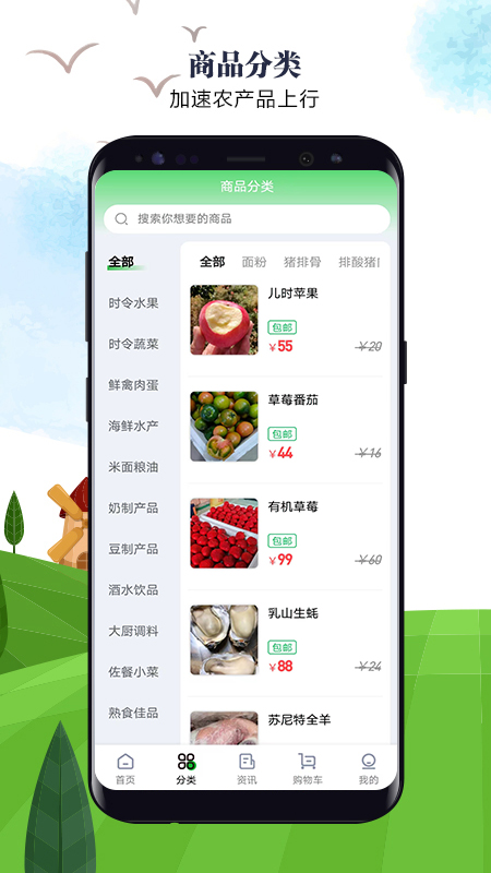 故园情农商网APP